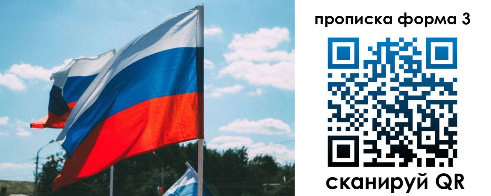 прописка в Бородино