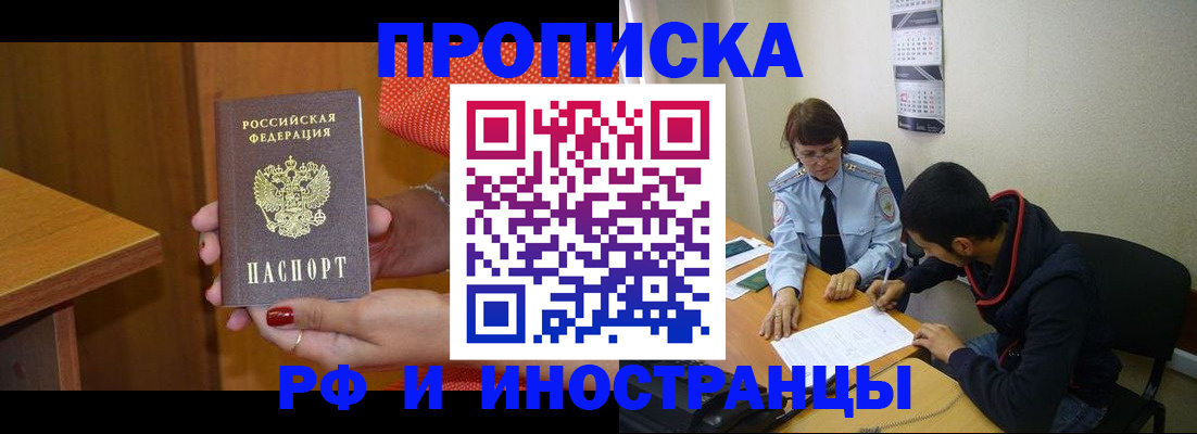 прописка регистрация в Бородино