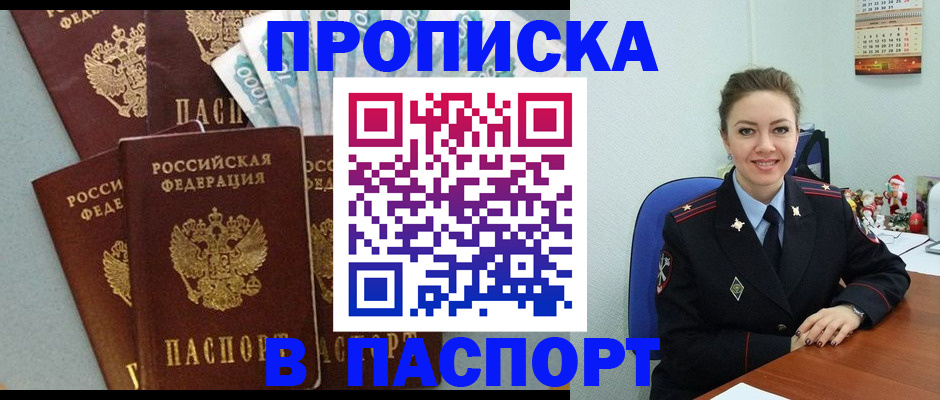 прописка ребенка в Бородино