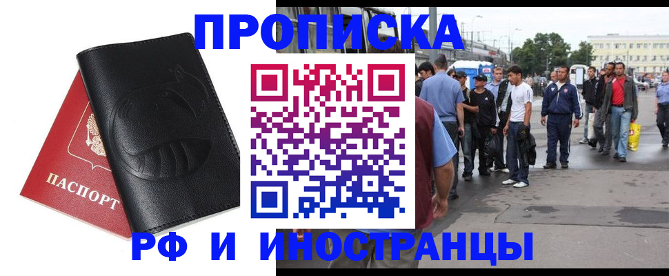 временная регистрация в Бородино