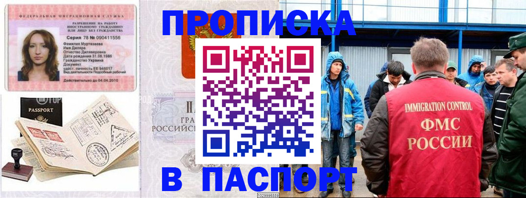 временная регистрация недорого в Бородино