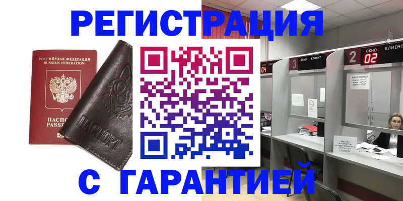 временная регистрация купить в Бородино