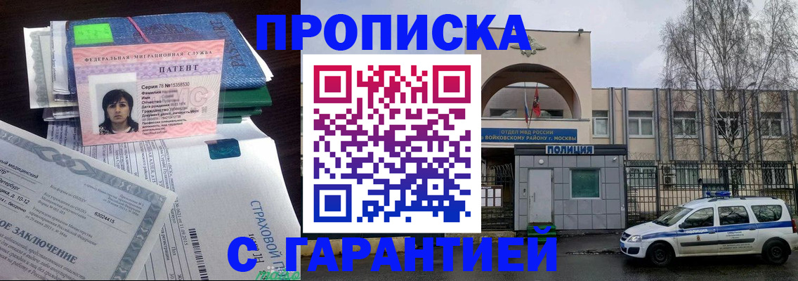 временная регистрация для школы в Бородино